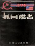 抓间谍算重大立功吗