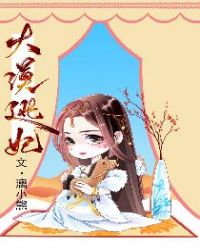 大漠逃妃